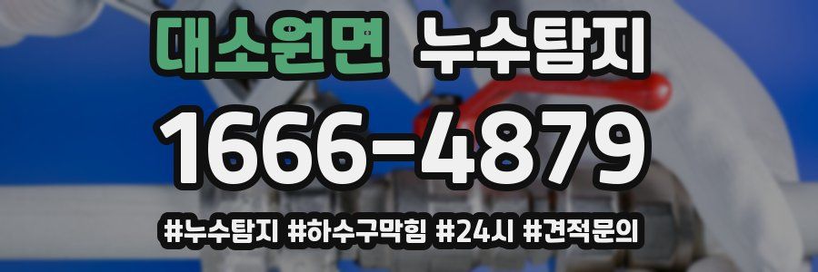 누수닥터 누수탐지