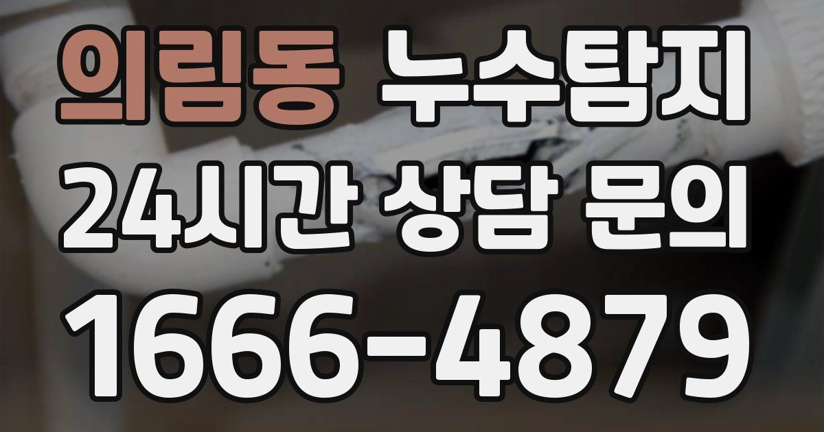 하수구막힘