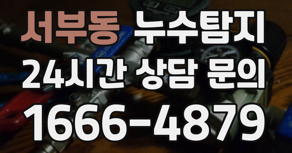 하수구막힘