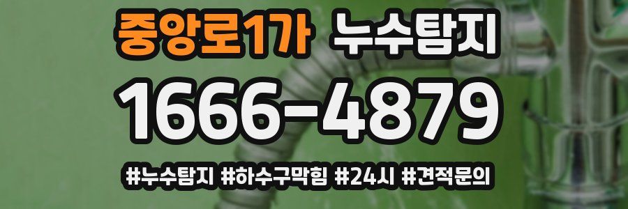 누수닥터 누수탐지
