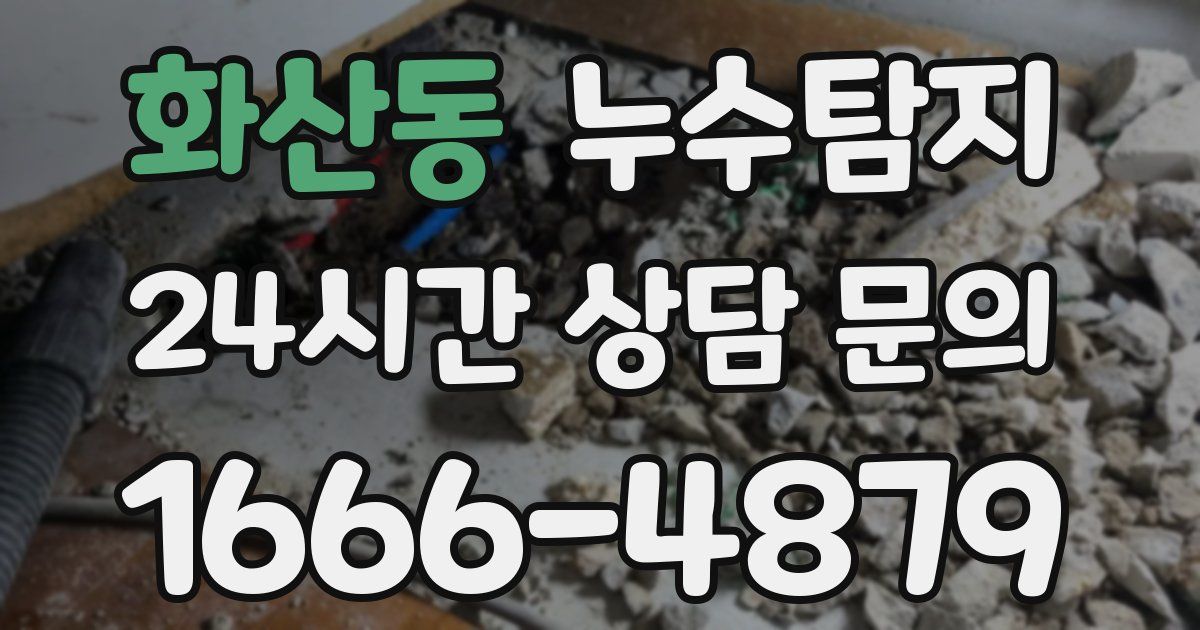 하수구막힘