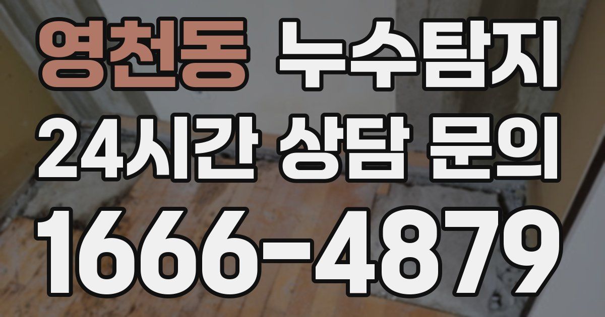 하수구막힘