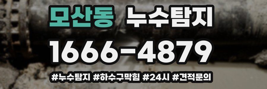누수닥터 누수탐지