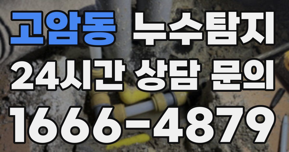 하수구막힘