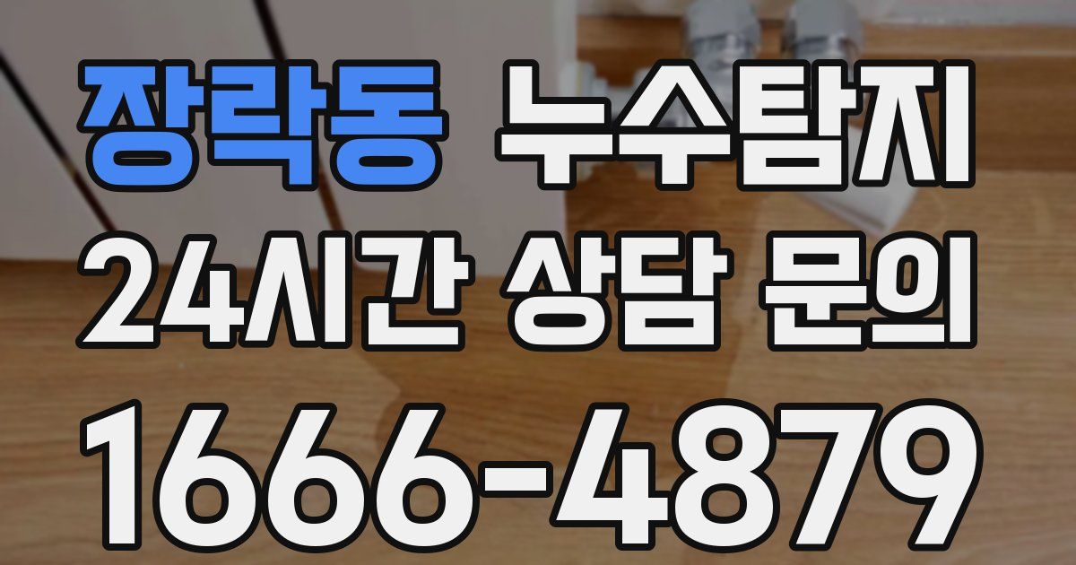 하수구막힘