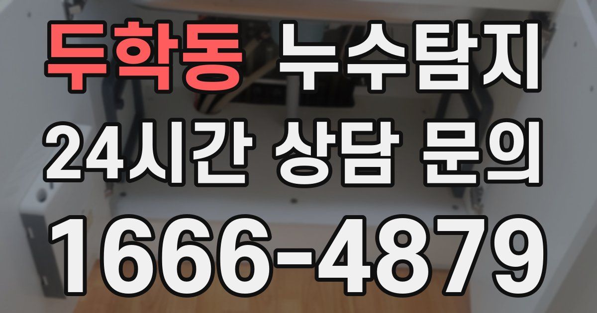 하수구막힘