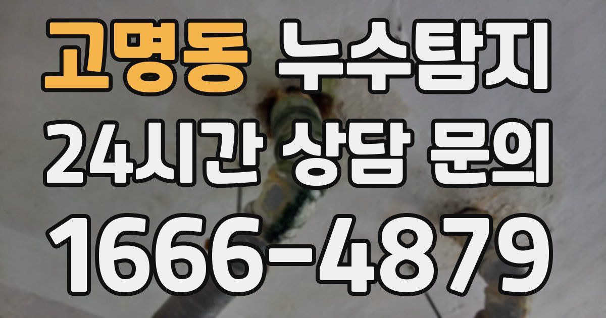 하수구막힘