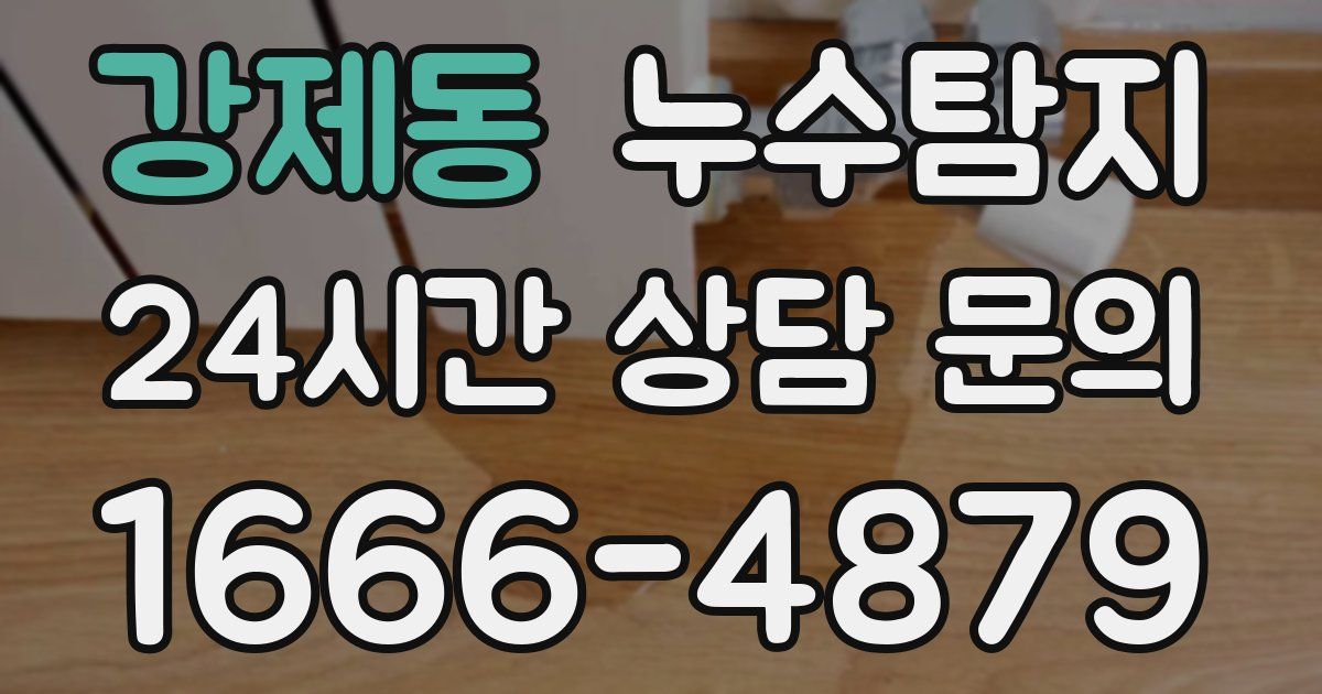하수구막힘