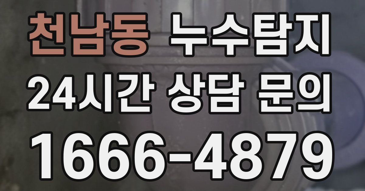 하수구막힘