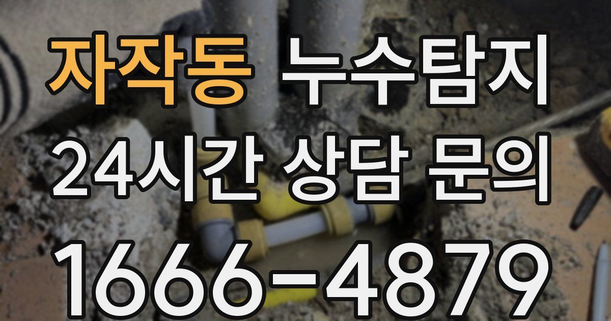 하수구막힘