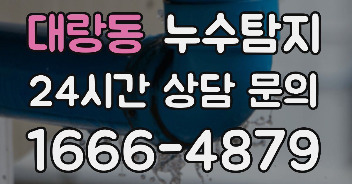 하수구막힘