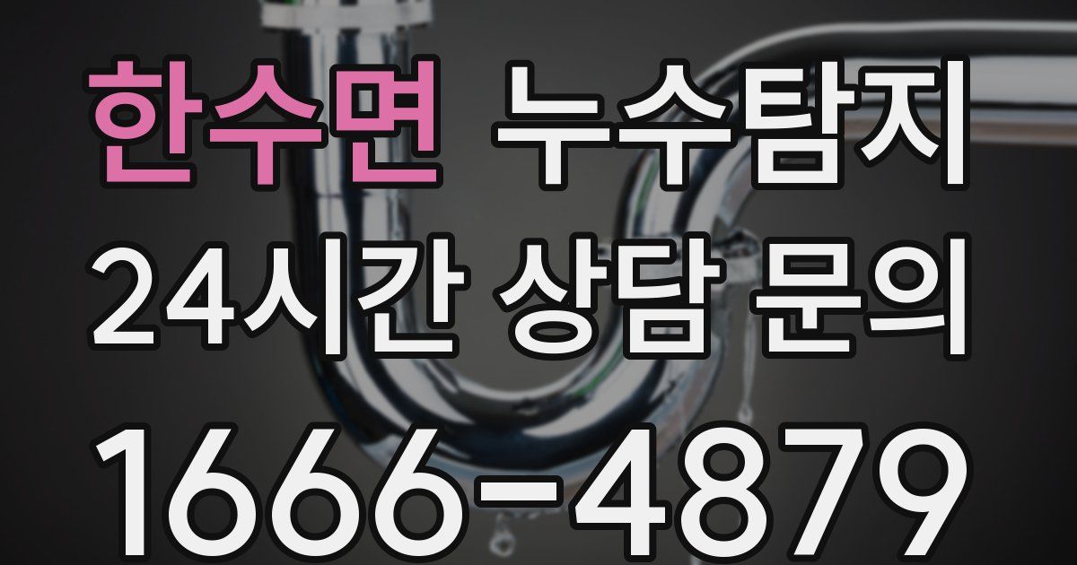 하수구막힘