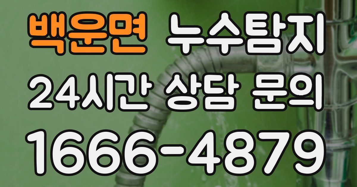 하수구막힘