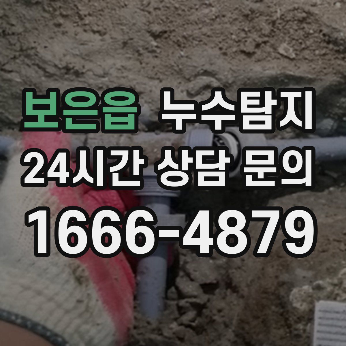 누수탐지