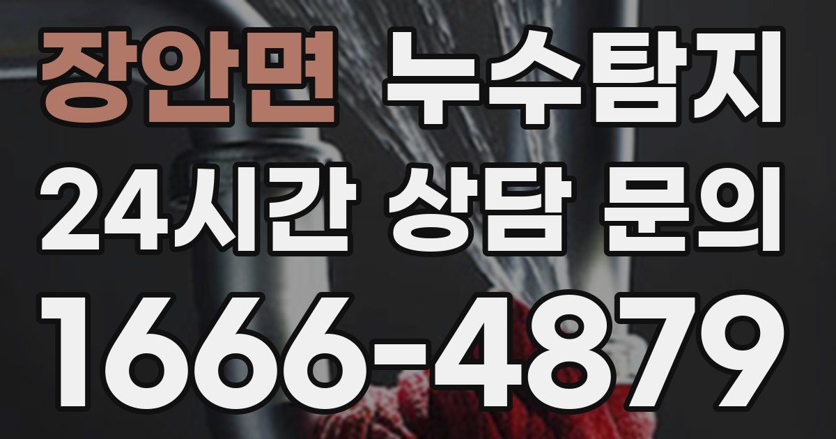 하수구막힘