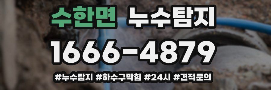 누수닥터 누수탐지