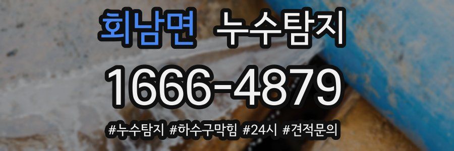 누수닥터 누수탐지