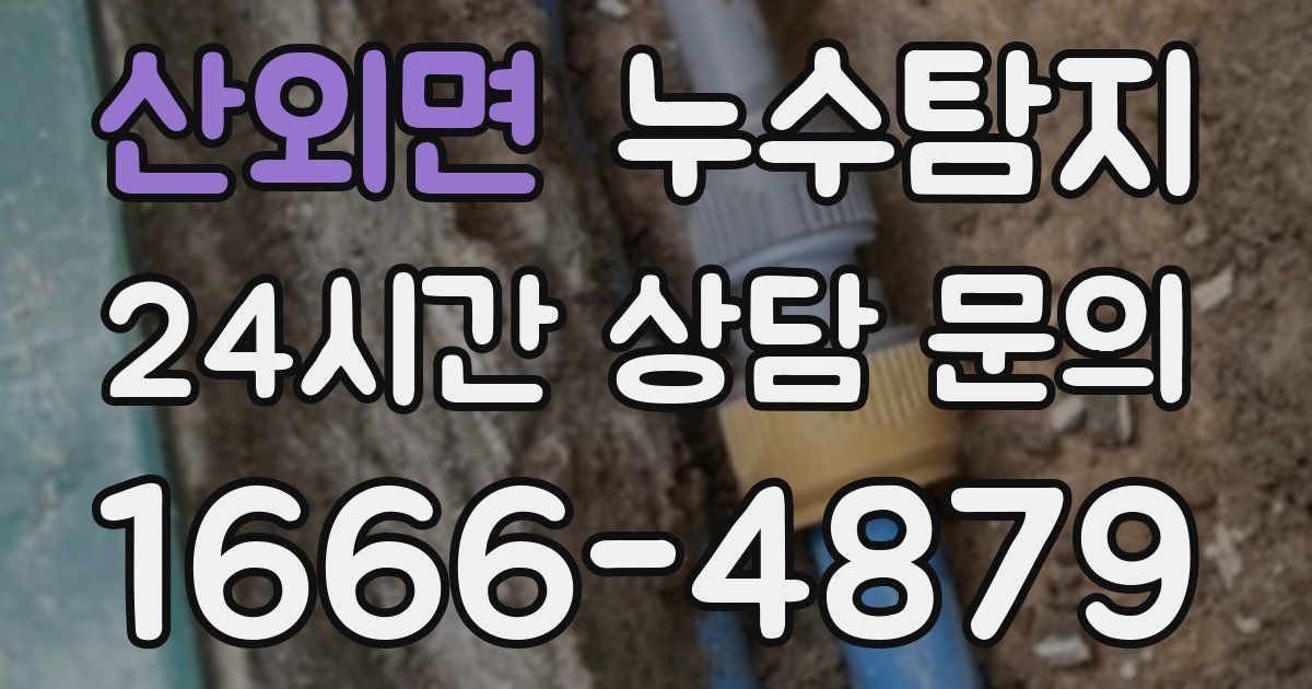 하수구막힘