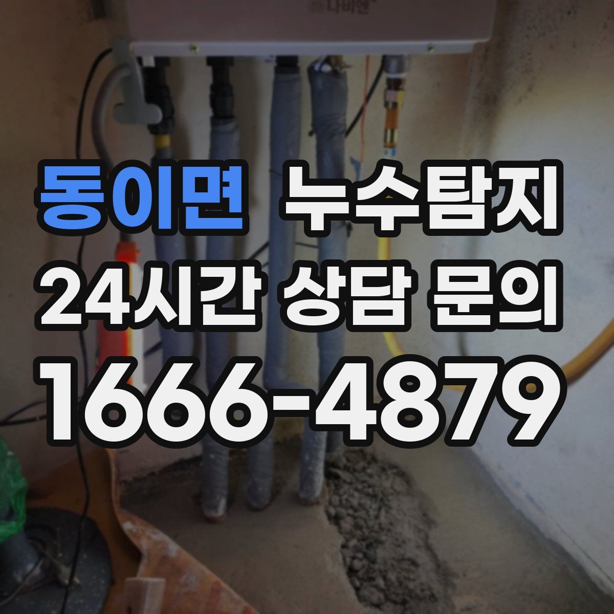 누수탐지