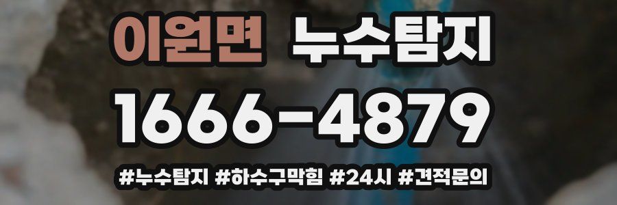 누수닥터 누수탐지