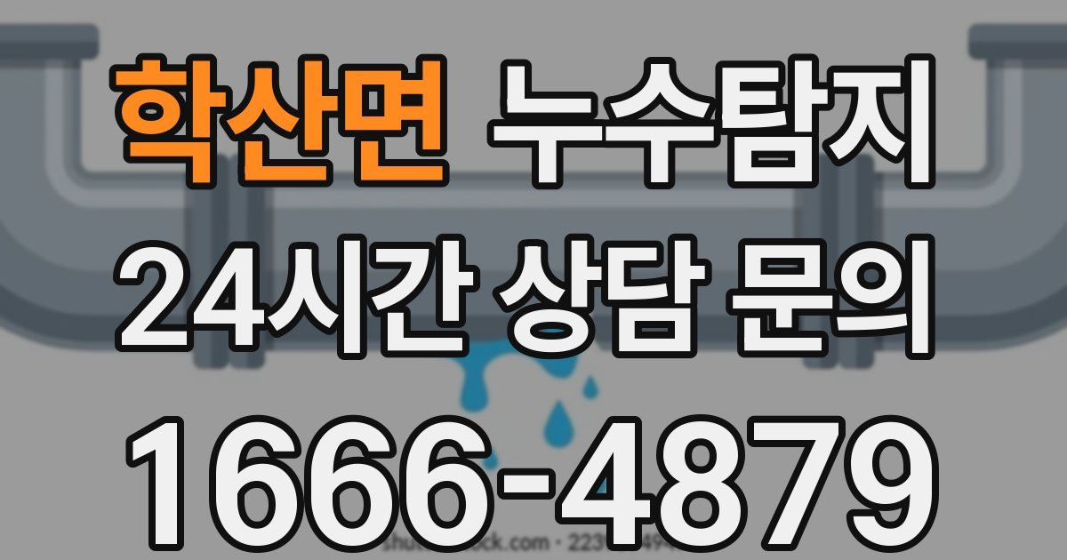 하수구막힘