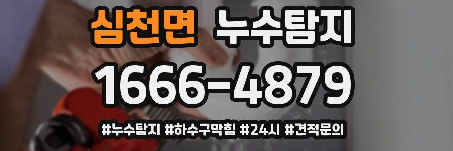 누수닥터 누수탐지