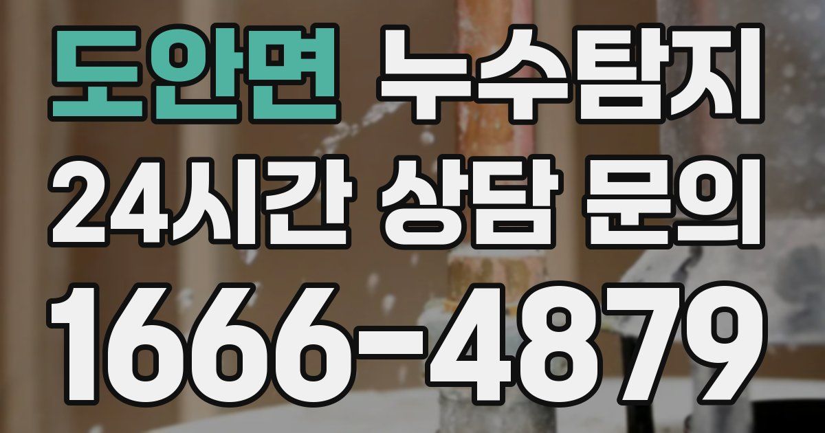 하수구막힘