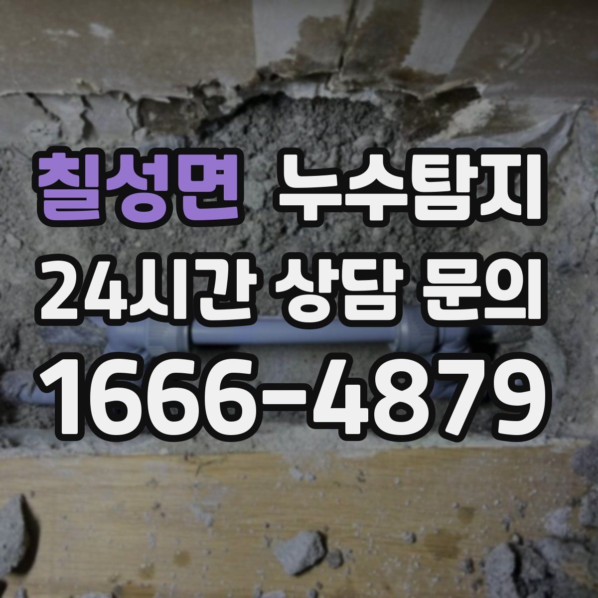누수탐지