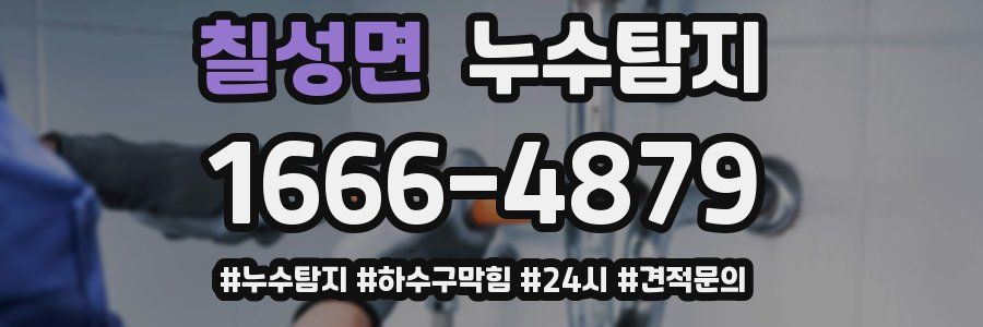 누수닥터 누수탐지