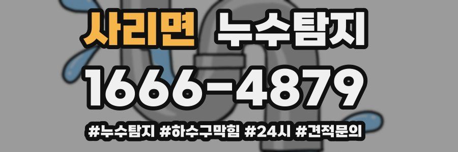 누수닥터 누수탐지