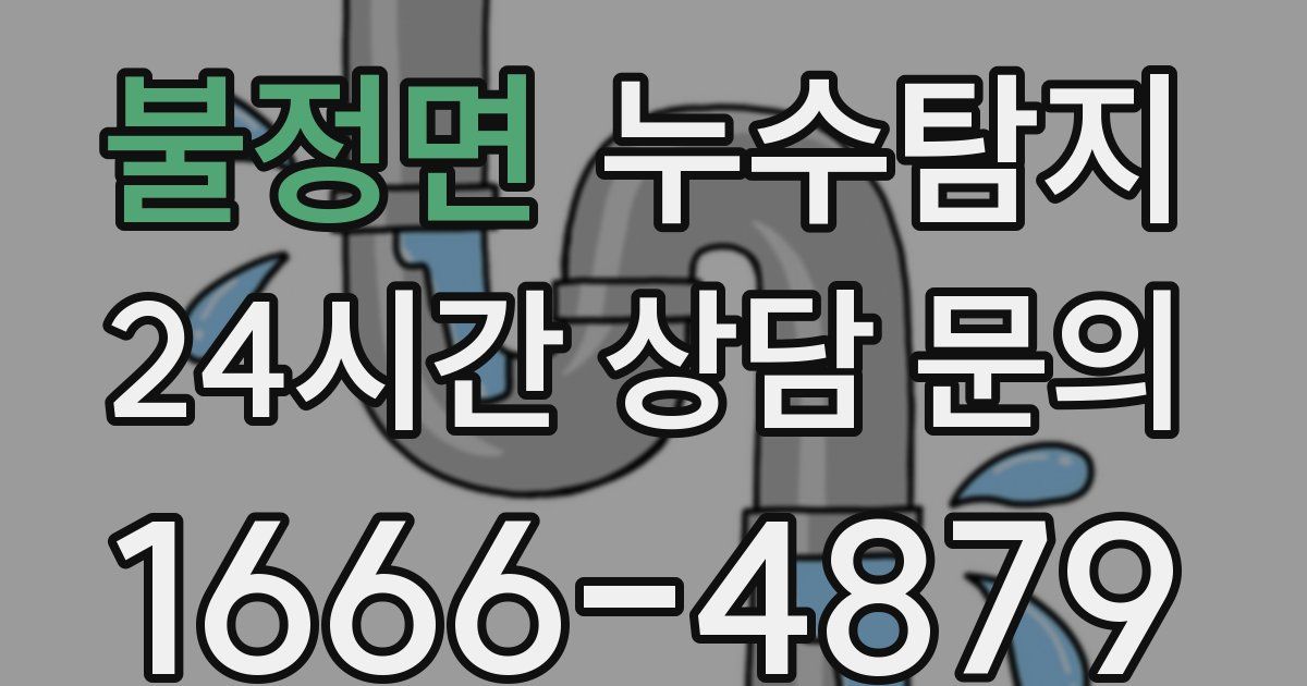 하수구막힘