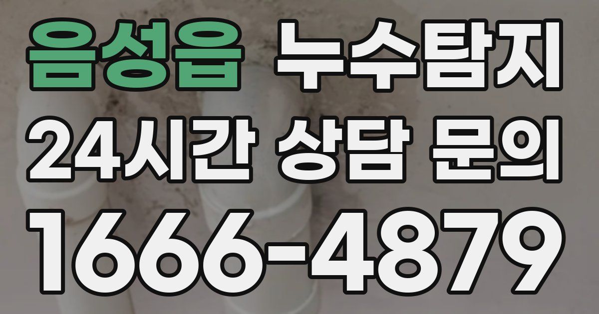 하수구막힘