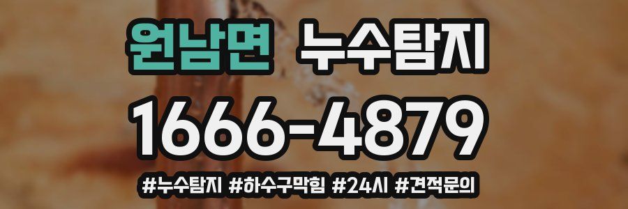 누수닥터 누수탐지