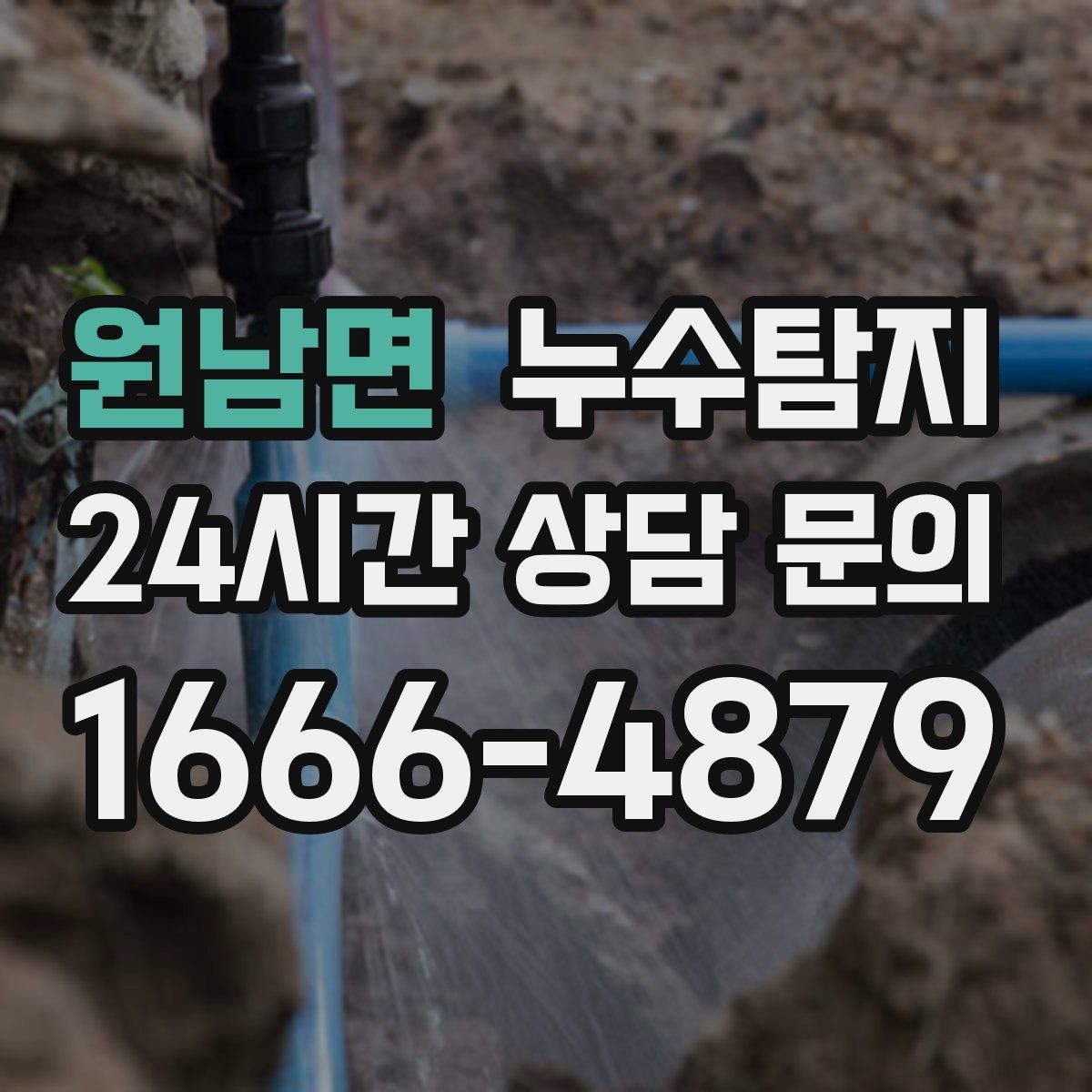 누수탐지