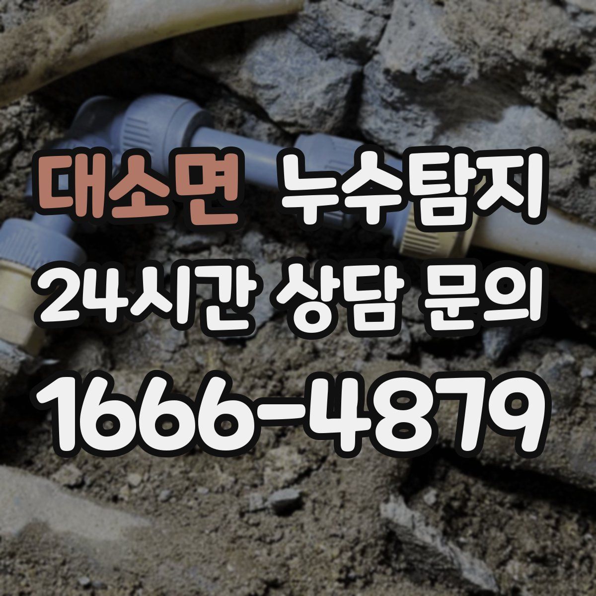 누수탐지