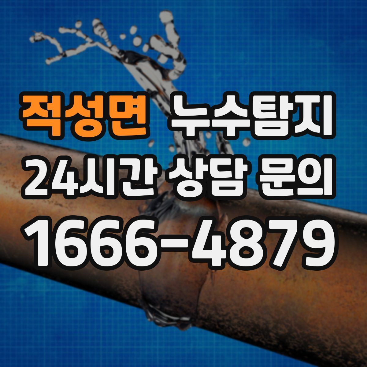 누수탐지