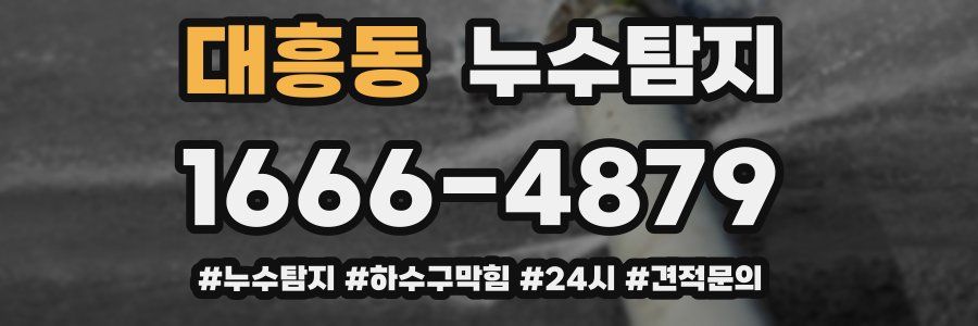 누수닥터 누수탐지