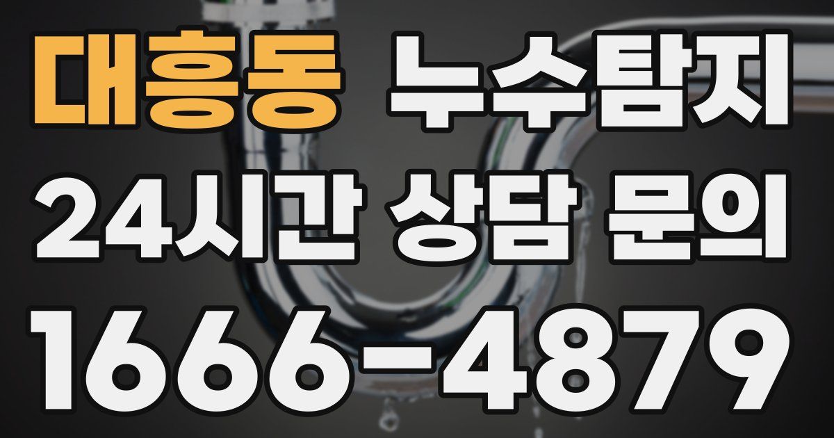하수구막힘