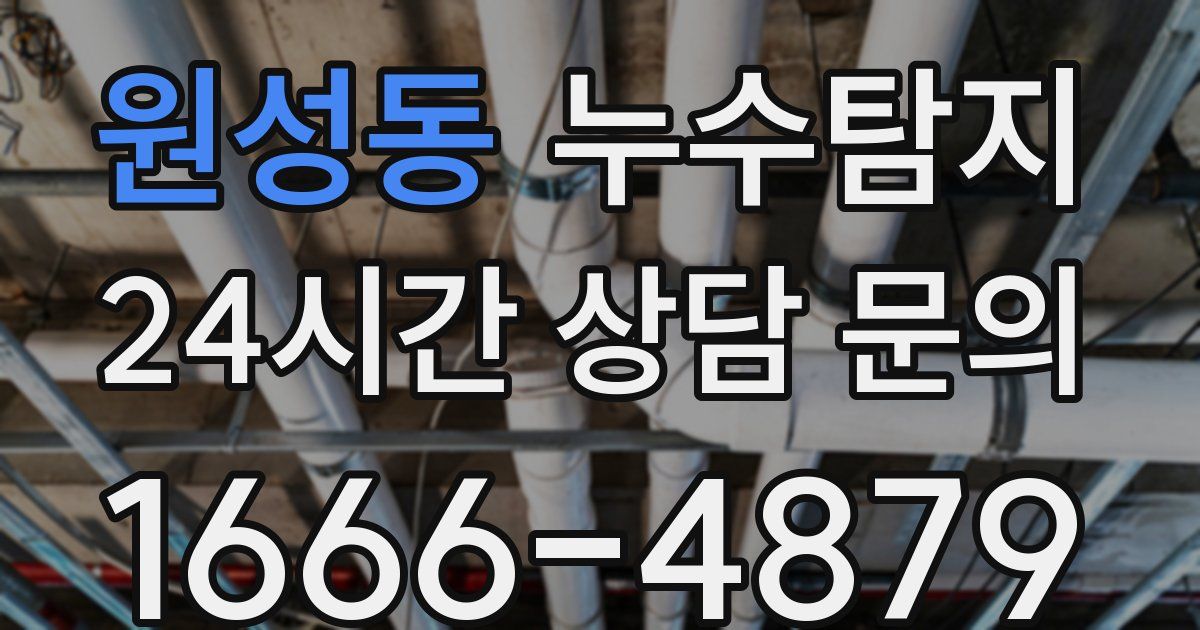 하수구막힘