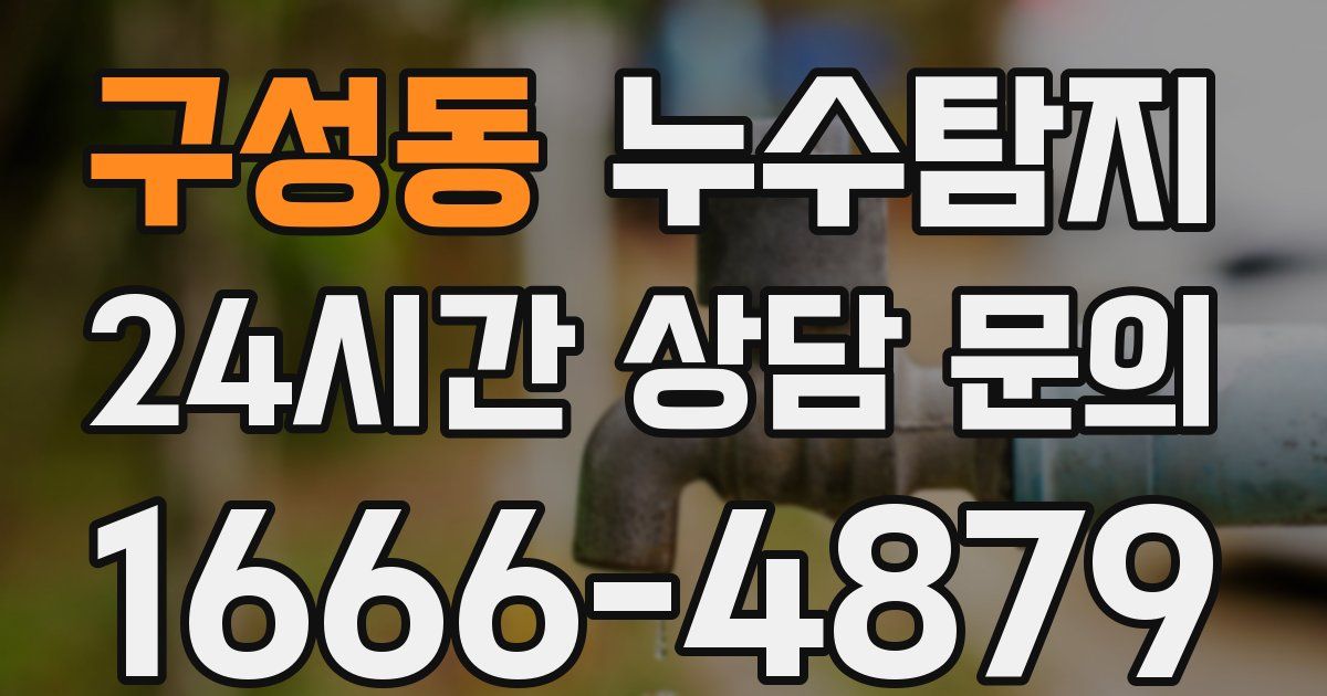 하수구막힘