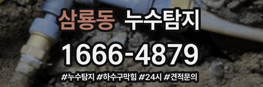 누수닥터 누수탐지