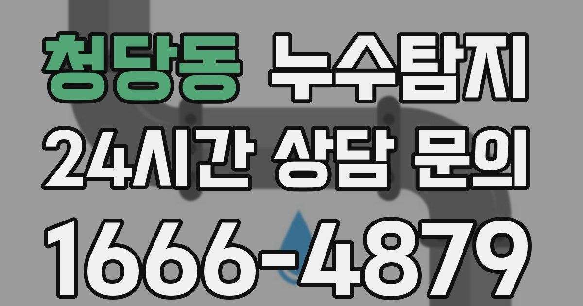 하수구막힘