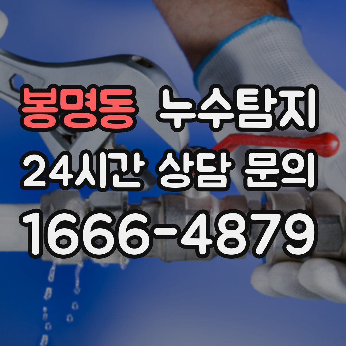 누수탐지