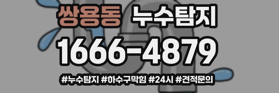 누수닥터 누수탐지