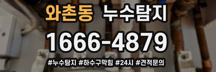 누수닥터 누수탐지