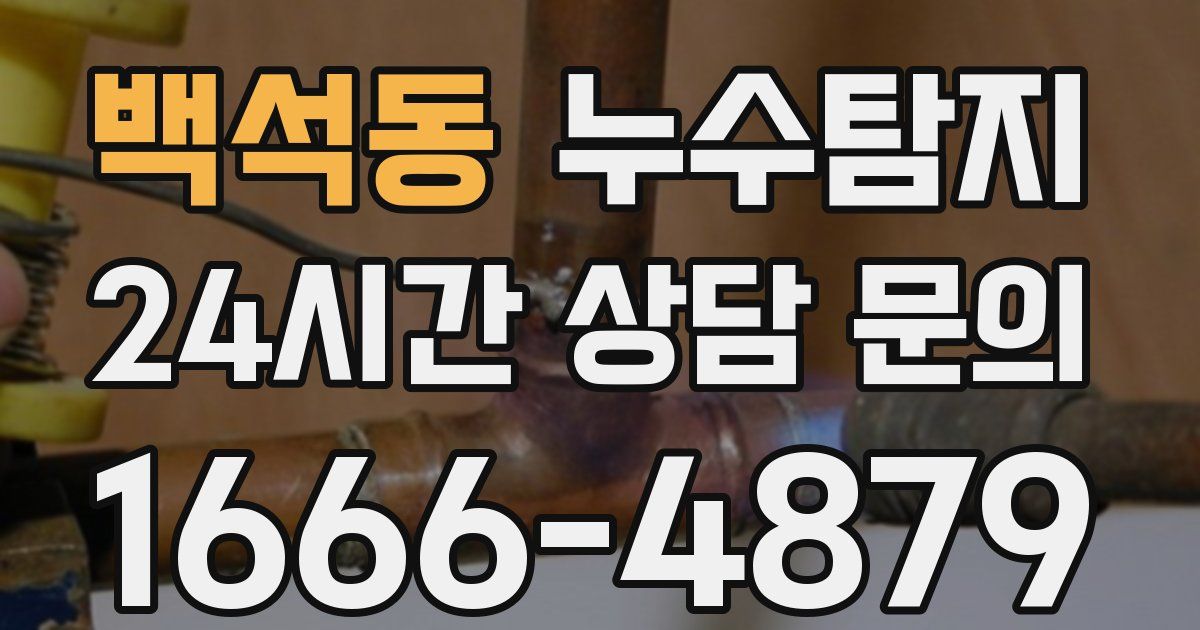 하수구막힘
