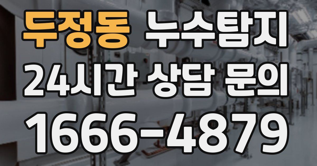 하수구막힘