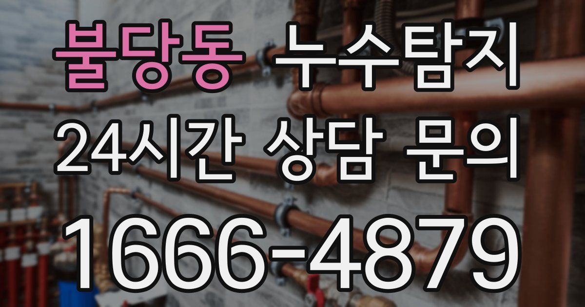 하수구막힘
