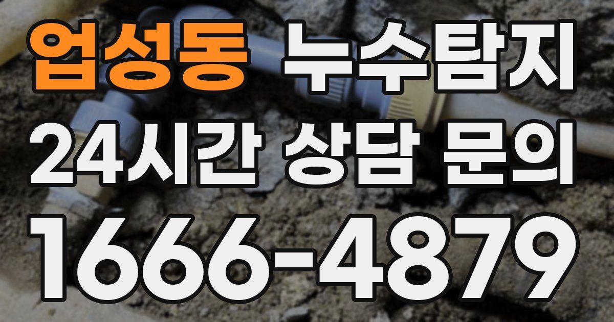 하수구막힘