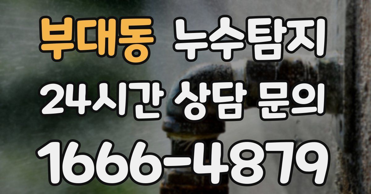 하수구막힘
